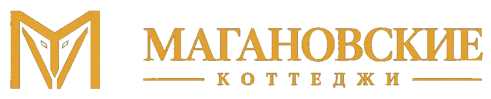 Фирменная надпись Магановские коттеджи
